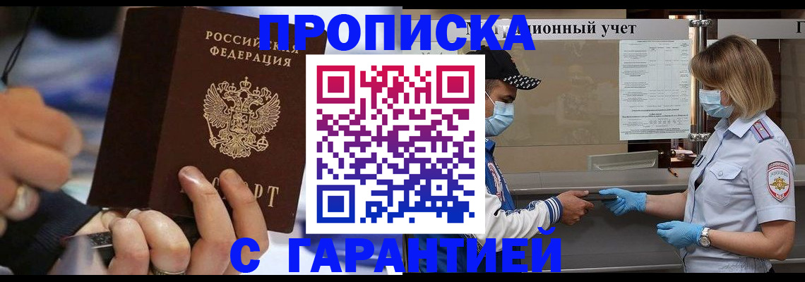 прописка 2025 в Верхней Салде