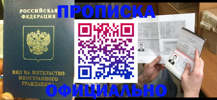 купить прописку в Верхней Салде