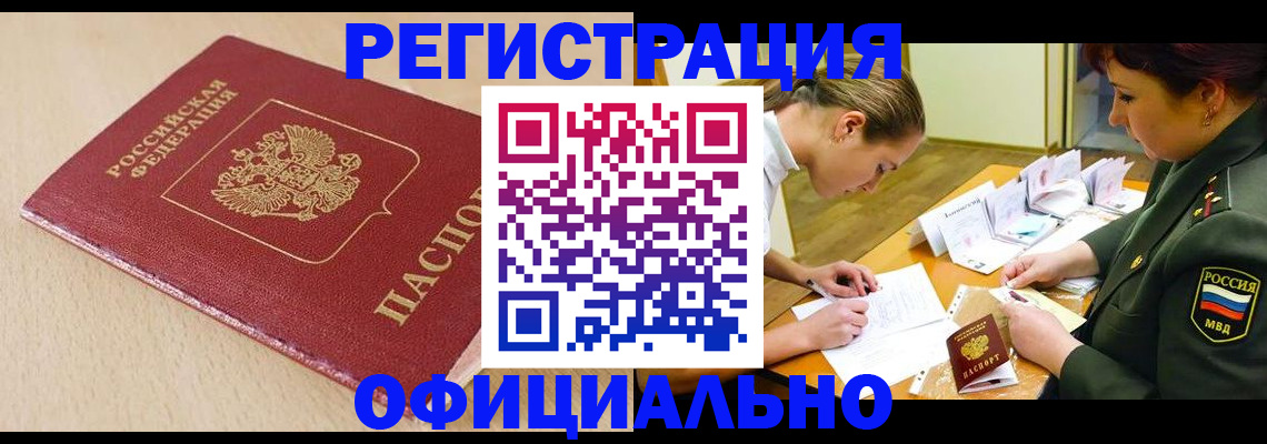 временная регистрация законно в Верхней Салде